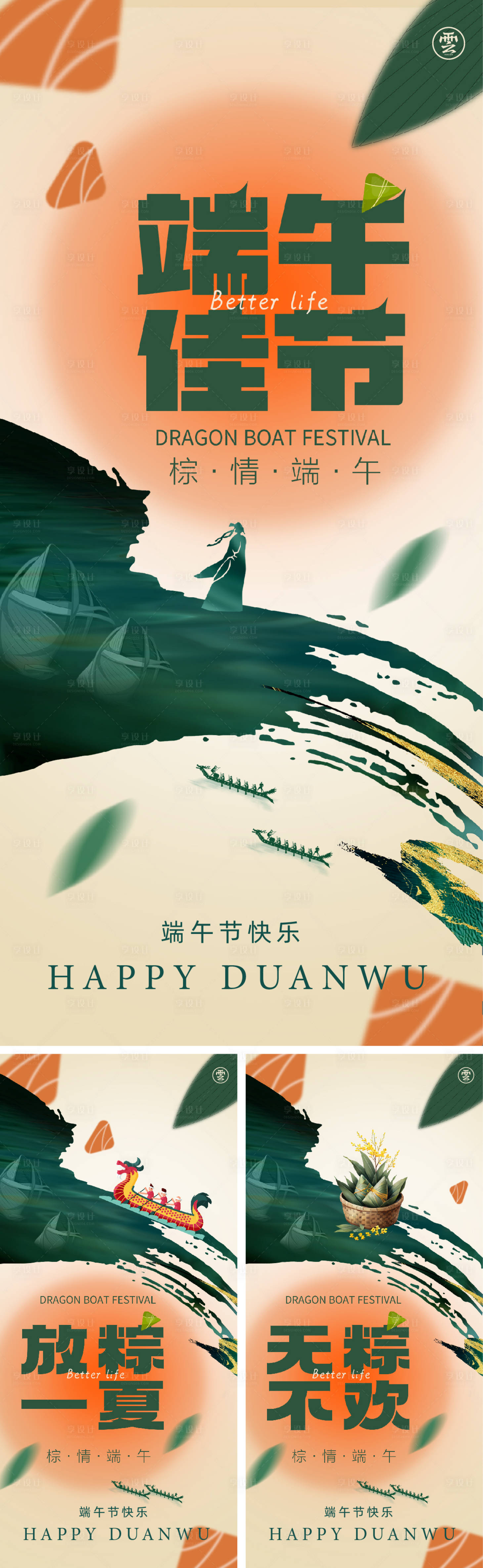 源文件下载【端午节系列海报】编号：71010017079729649