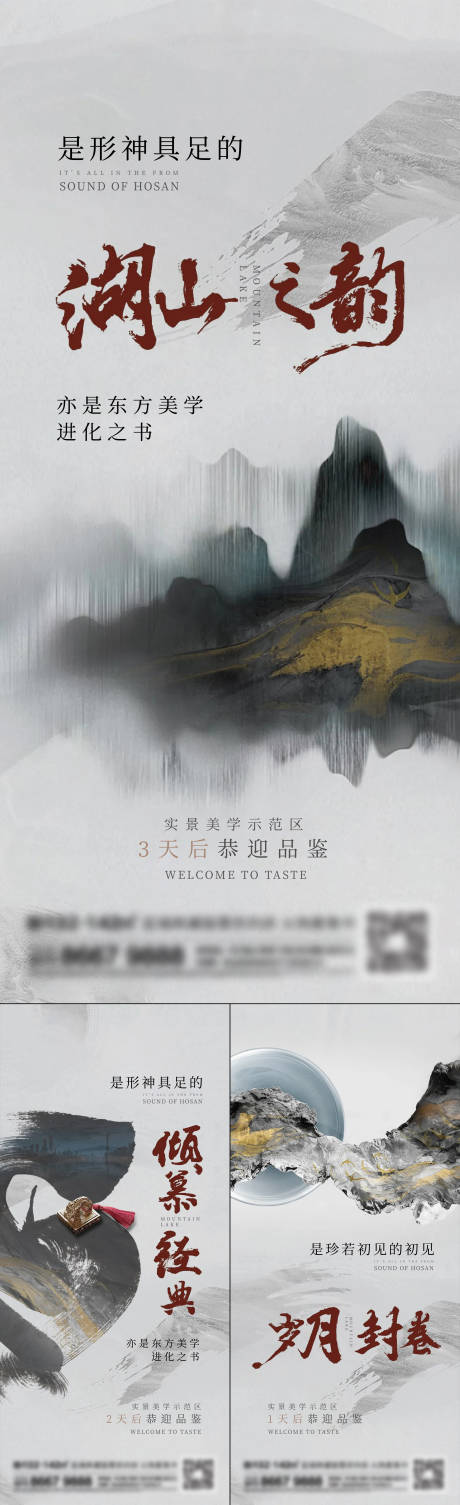 源文件下载【地产新中式系列海报】编号：44390017141672413
