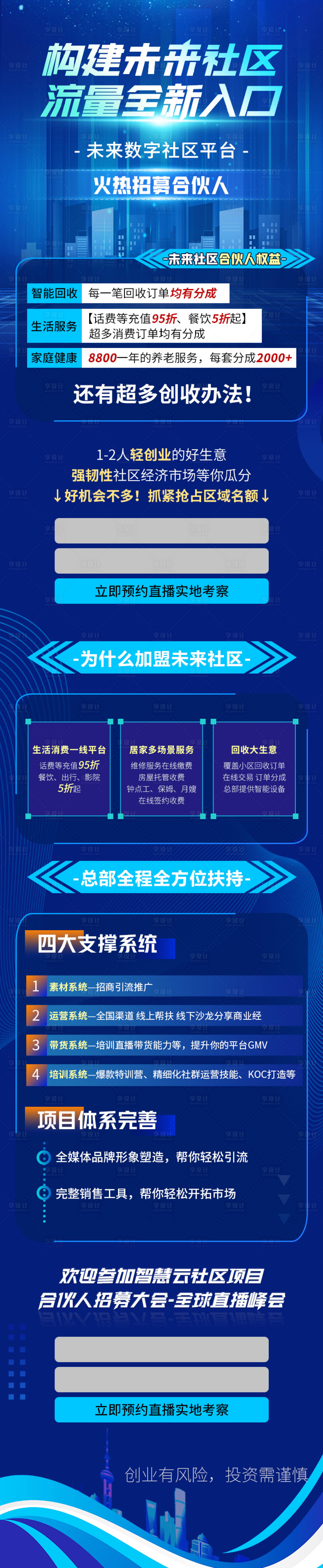 源文件下載【享設(shè)計】搜索編號：28130017317862638【科技長圖】