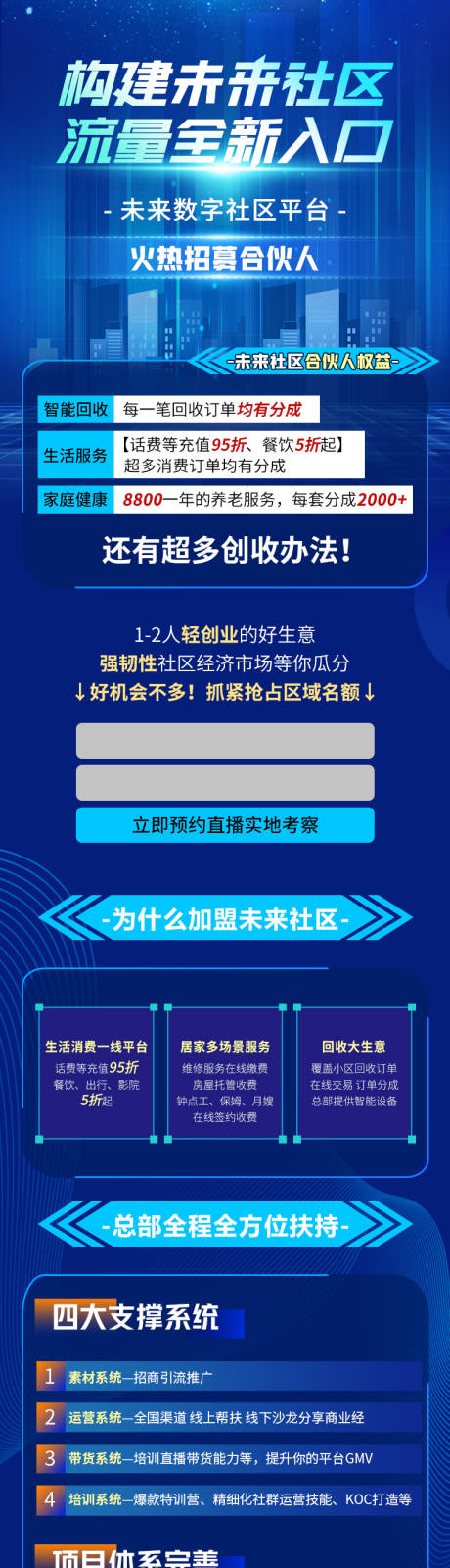 编号：20230612142854813【享设计】源文件下载-科技长图