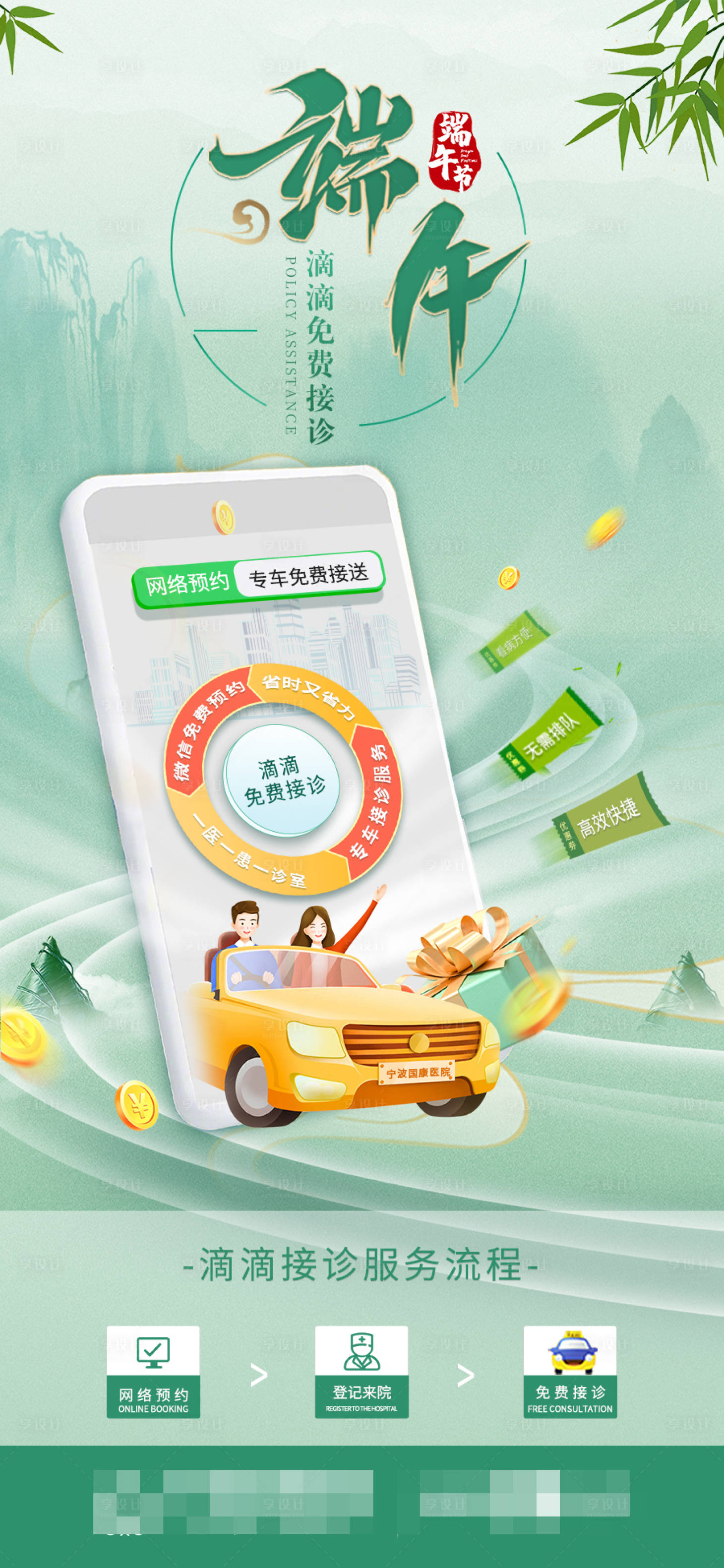 源文件下載【享設計】搜索編號：32560017288027826【打車軟件端午節宣傳海報】