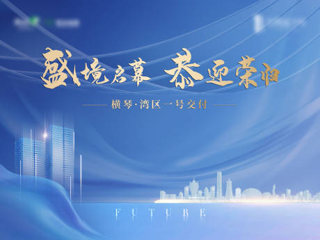 源文件下載【享設計】搜索編號：28120017705742230【啟幕交付收樓主畫面】