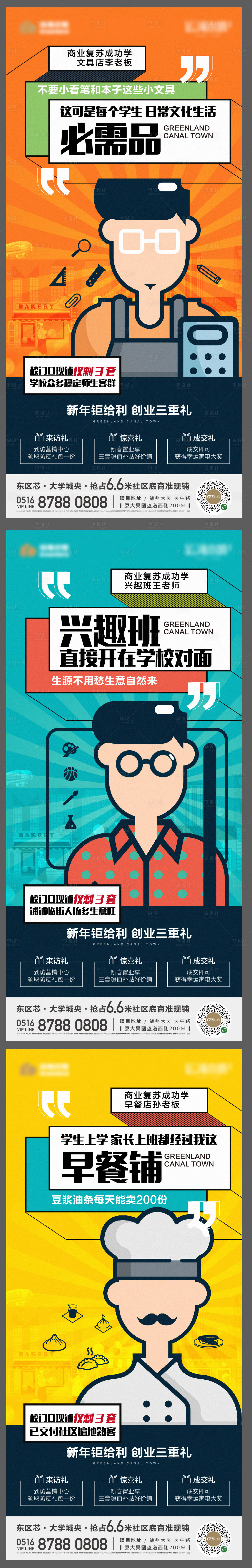 源文件下载【享设计】搜索编号：80670017535827194【地产商铺系列海报】