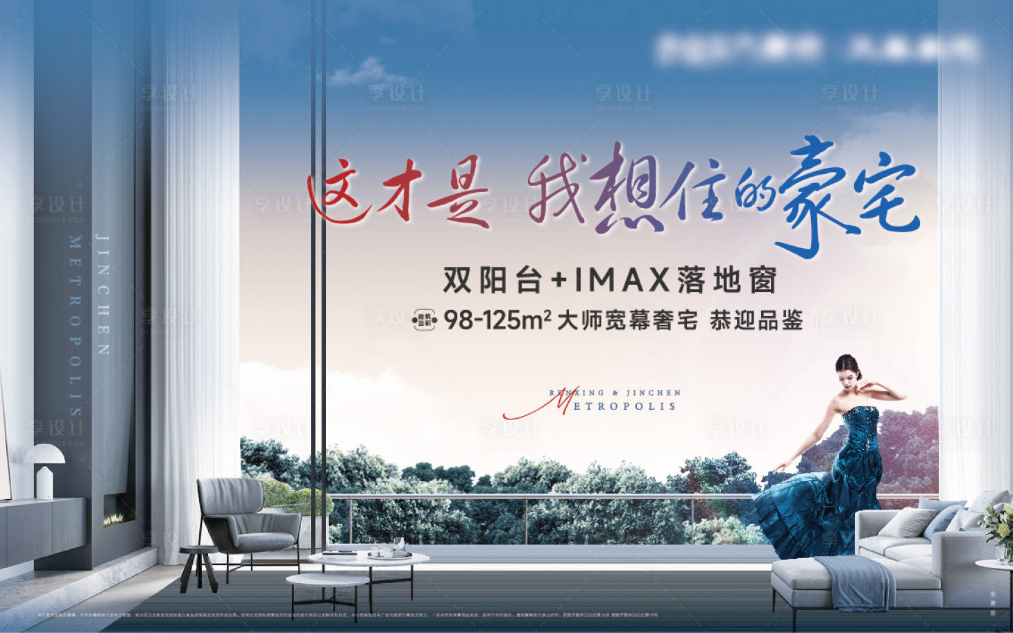 源文件下載【豪宅形象海報(bào)】編號(hào)：80070017429488635
