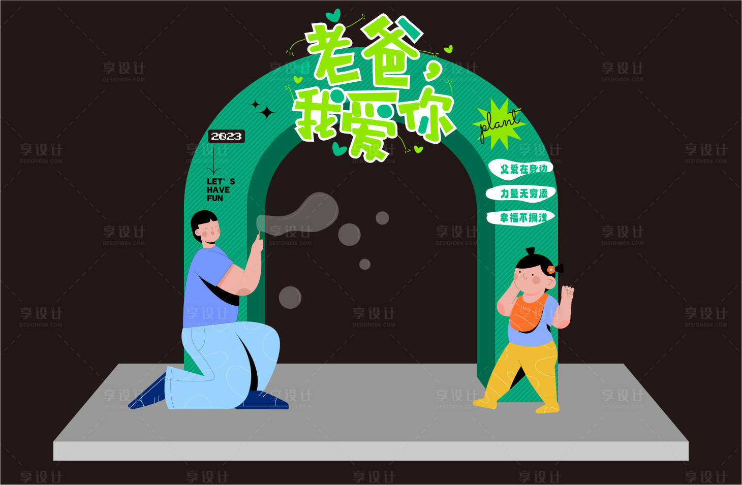 源文件下载【享设计】搜索编号：26140017443829815【父亲节龙门】