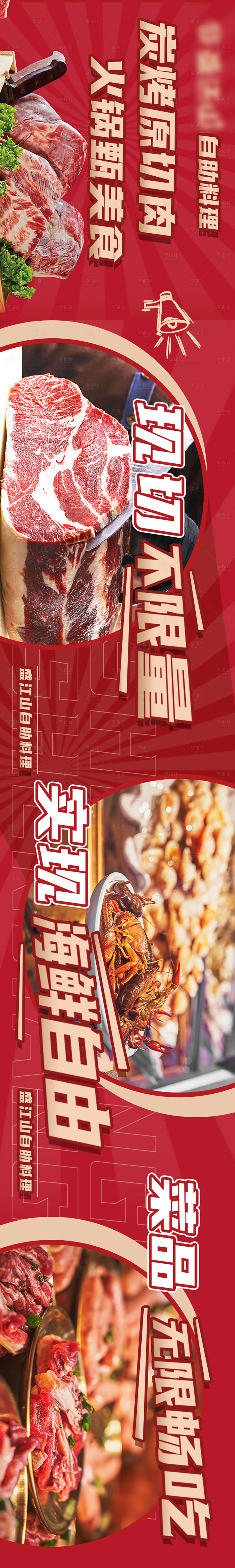 源文件下载【自助餐五连图长图海报】编号：67180017421988465