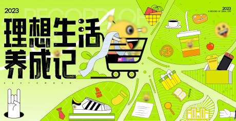 源文件下载【享设计】搜索编号：89050017214773188【生活节活动背景板】