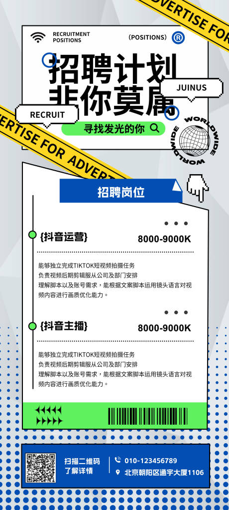 源文件下載【招聘抖音海報(bào)】編號(hào)：91490017613519541