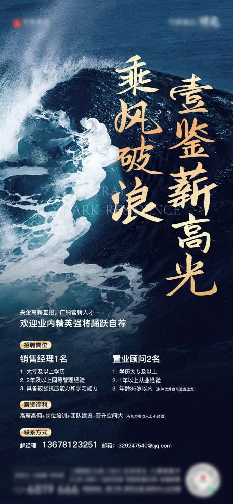 源文件下載【享設計】搜索編號：62560017234143639【招聘海報】