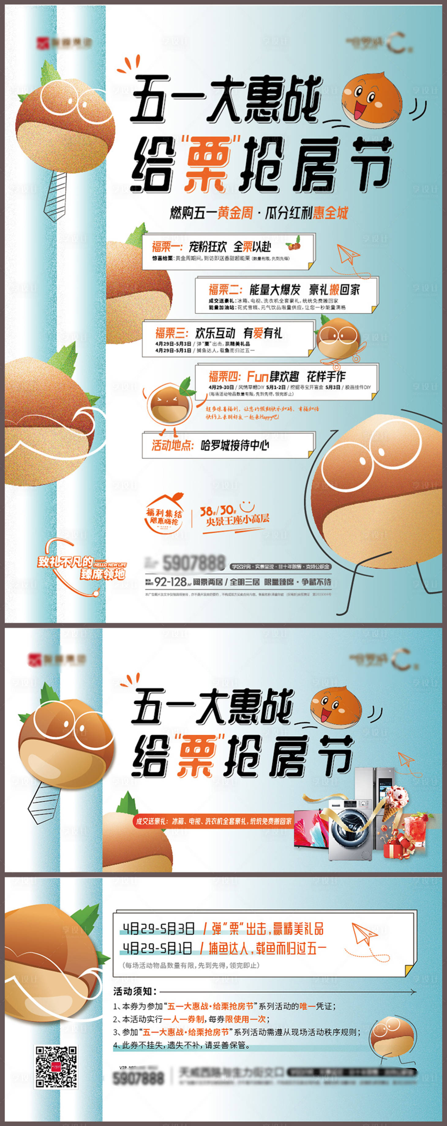 源文件下載【享設計】搜索編號：14400017309406980【地產活動海報】