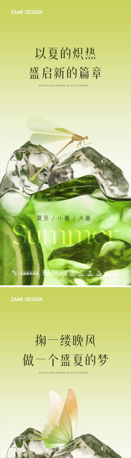 夏至小暑大暑海报-源文件【享设计】