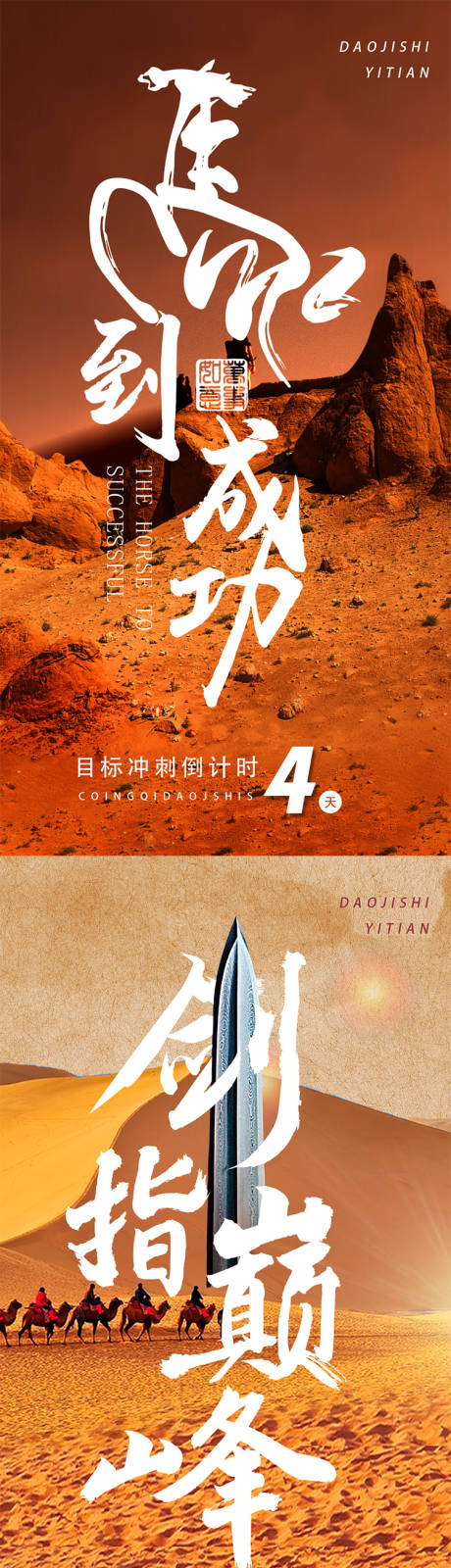 源文件下载【激励倒计时海报】编号：25550017661585330