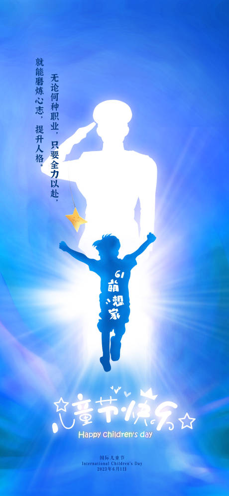 源文件下载【享设计】搜索编号：23060017078218887【儿童节快乐海报】