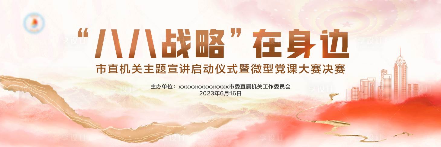 源文件下载【享设计】搜索编号：37330017393137370【党建报告会议主背景】