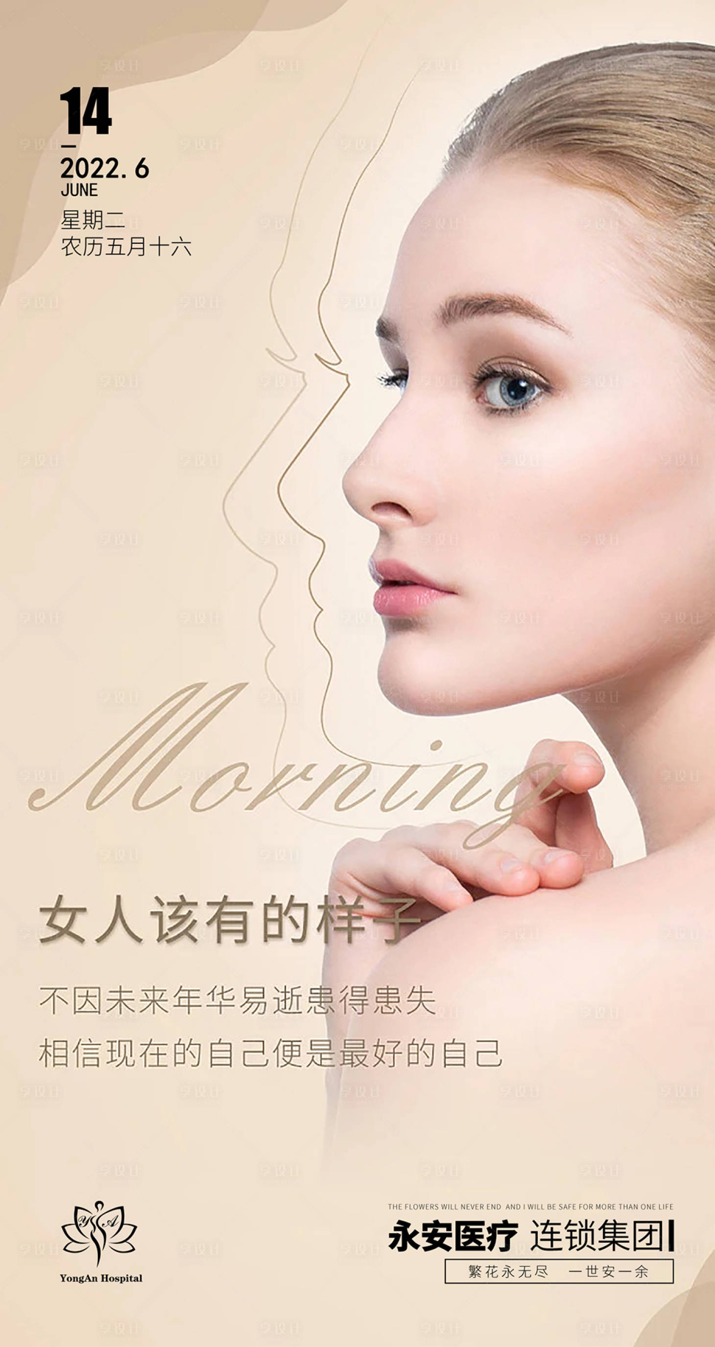源文件下载【享设计】搜索编号：11810017465669632【医美护肤海报宣传海报】