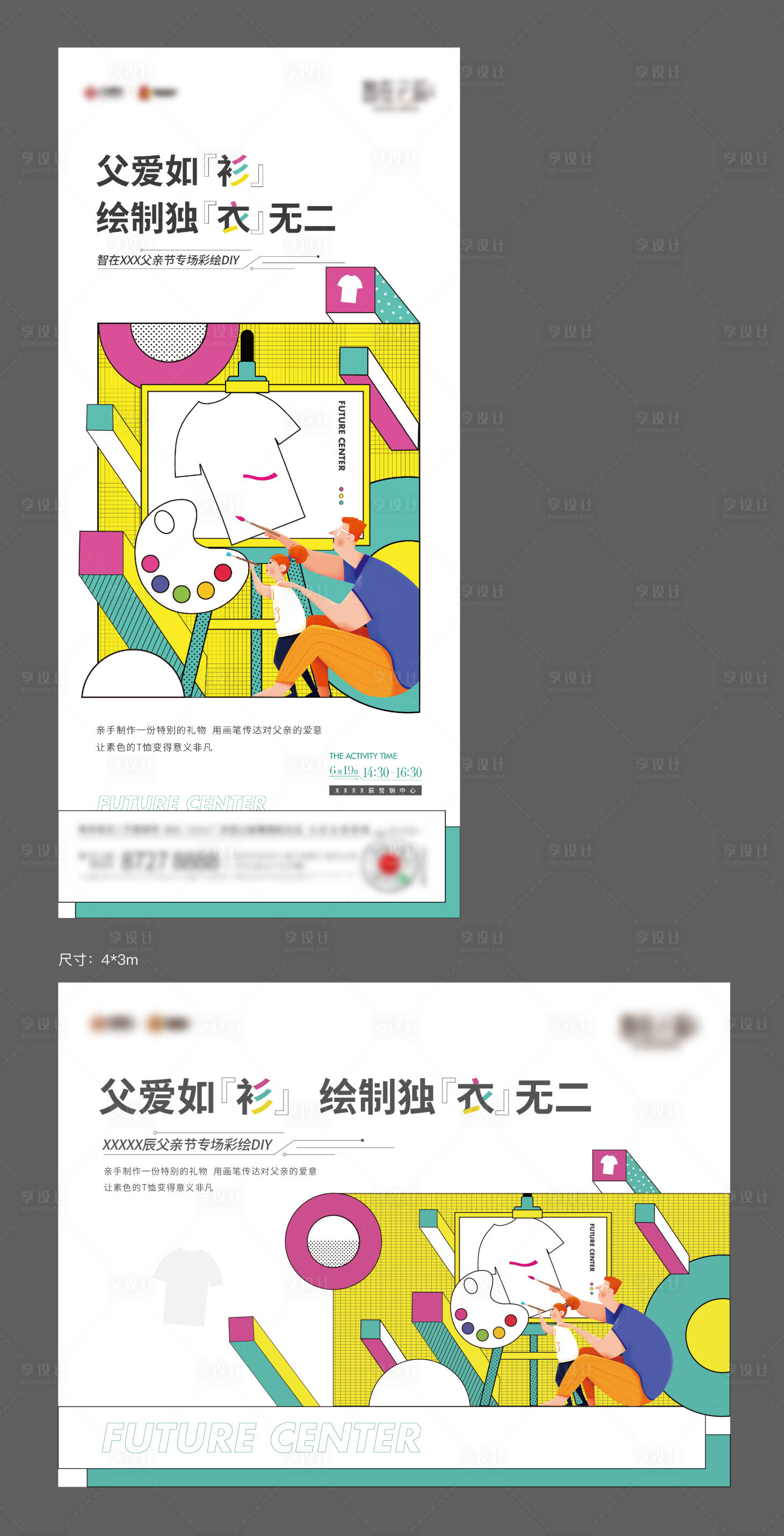 源文件下載【享設計】搜索編號：34450017398401508【父親節活動背景板】