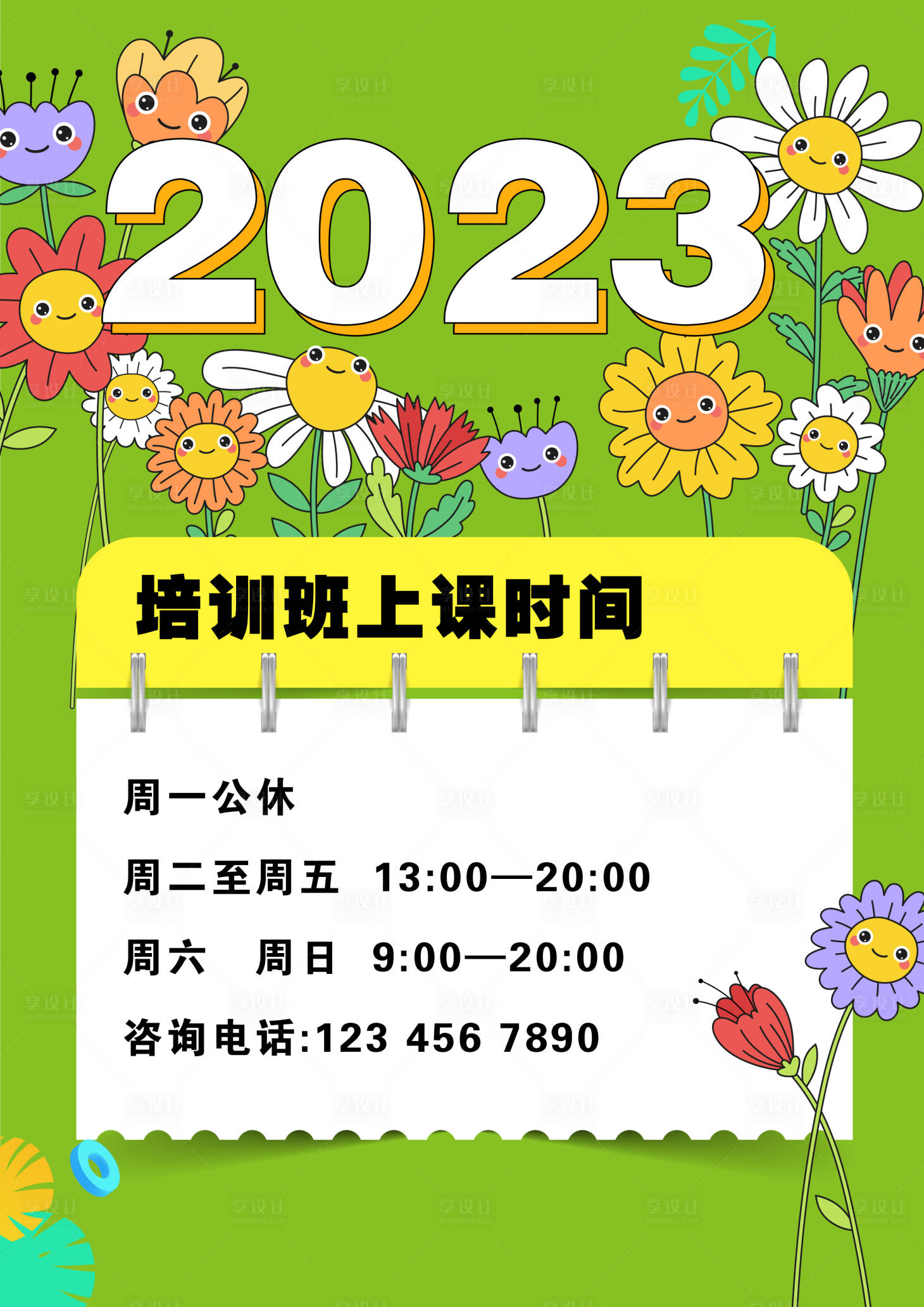 源文件下载【营业时间海报】编号：66130017223361741