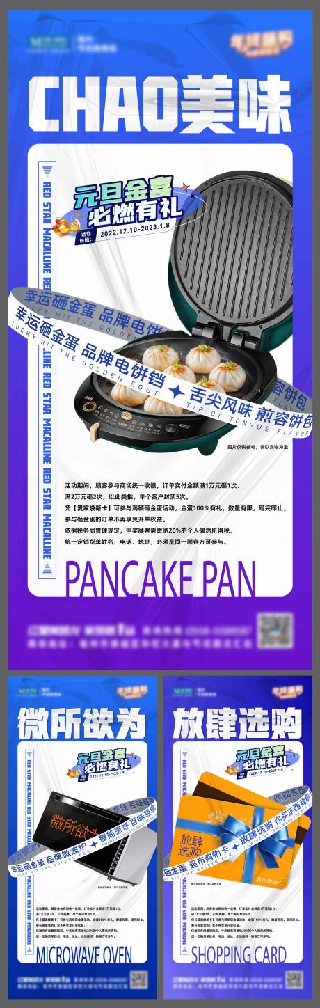 源文件下载【砸金蛋活动海报】编号：66100017531624538