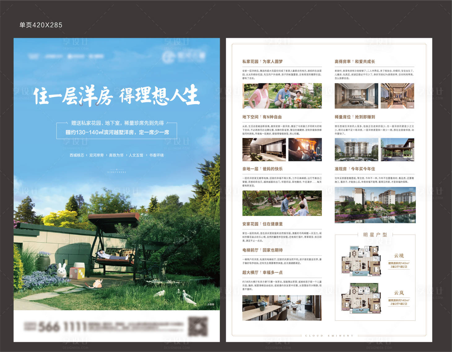源文件下載【享設計】搜索編號：36770017583517761【海報地產單頁  】