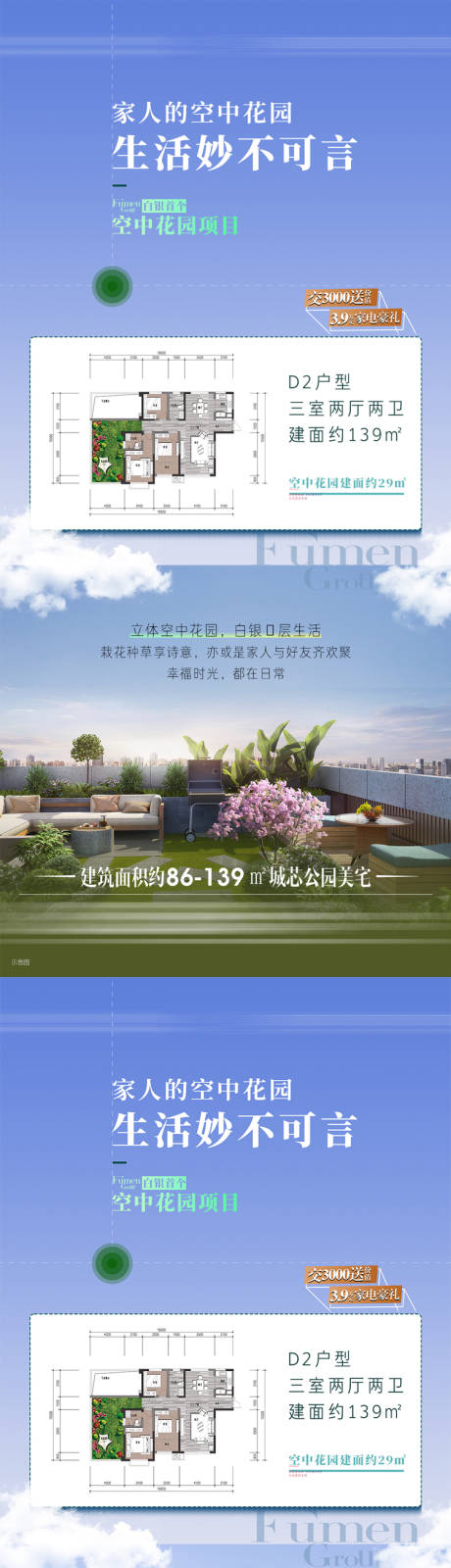 源文件下載【享設計】搜索編號：17370017372042186【戶型價值點海報】