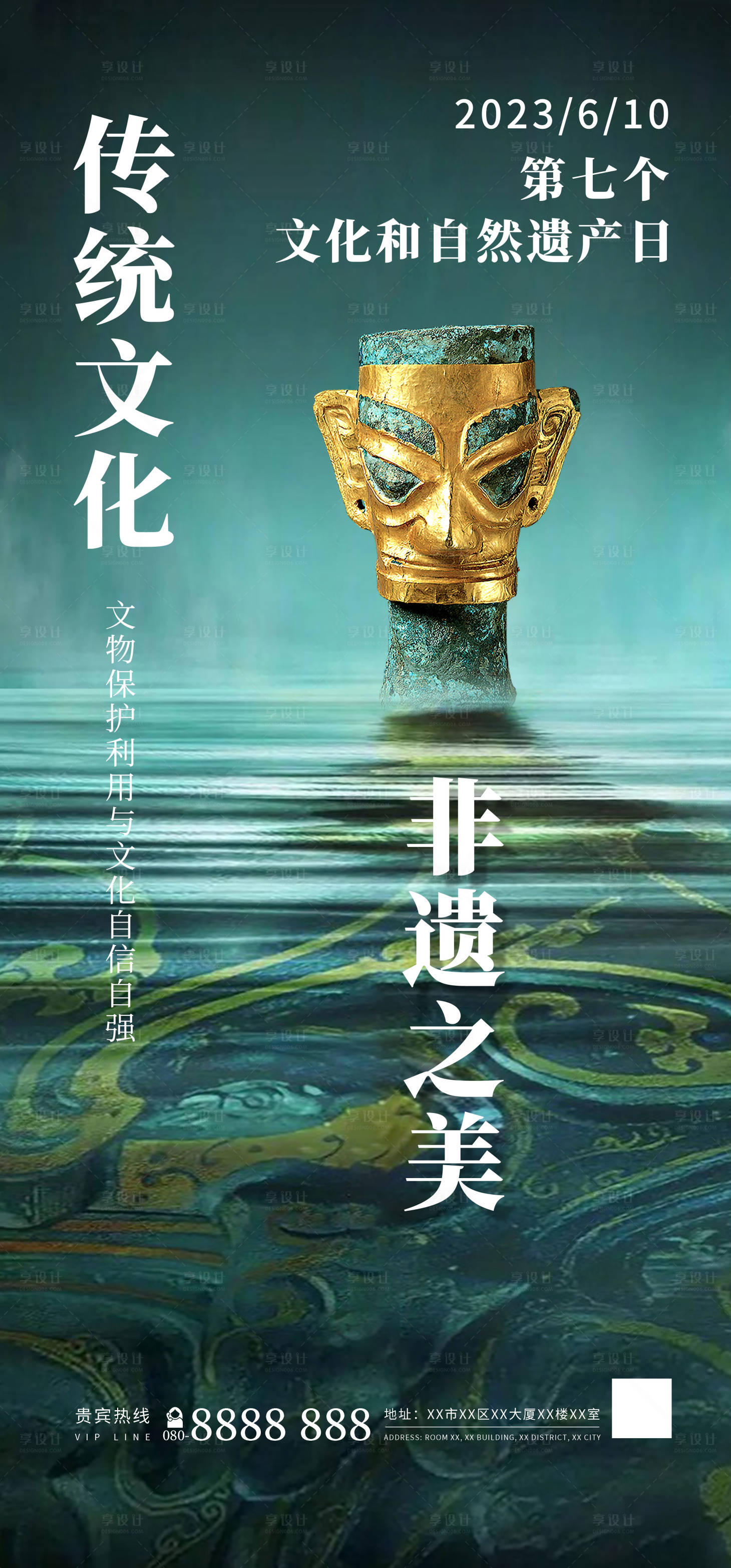 源文件下載【享設計】搜索編號：12020017284387144【第七個文化和自然遺產日簡約海報】