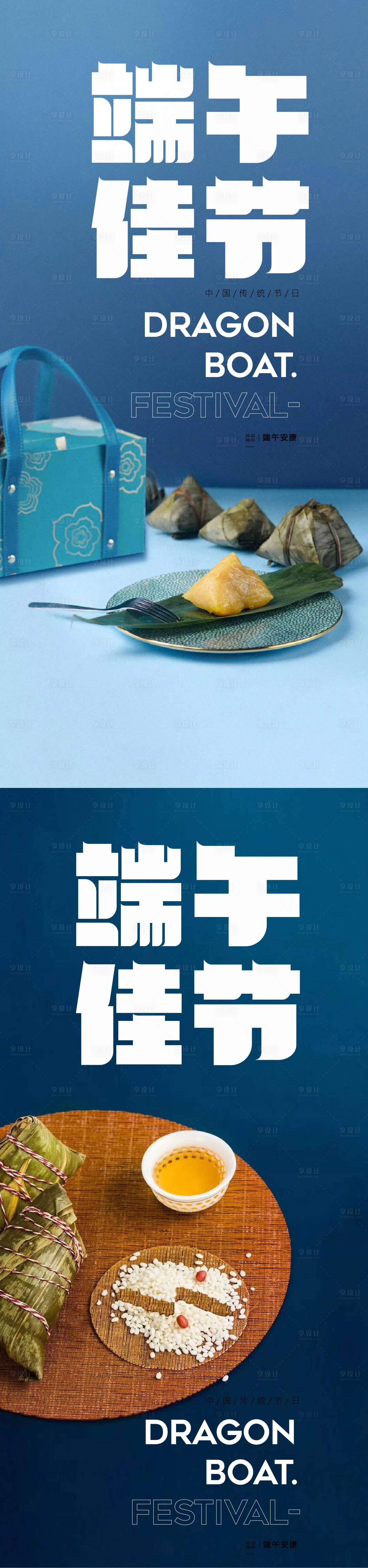 源文件下载【端午节海报】编号：43960017270566159