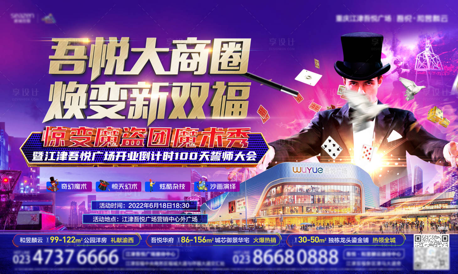 源文件下载【享设计】搜索编号：62630017222286292【商业地产魔术活动海报】