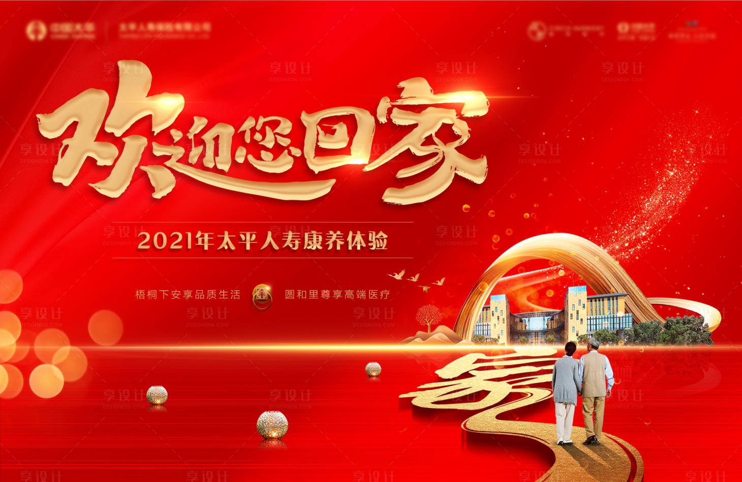 源文件下载【地产养老红金背景板】编号：37700017600393965
