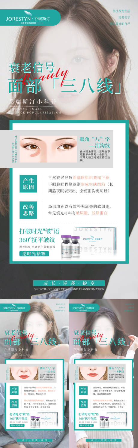源文件下载【享设计】搜索编号：55960017447012248【医美除皱产品知识系列海报】