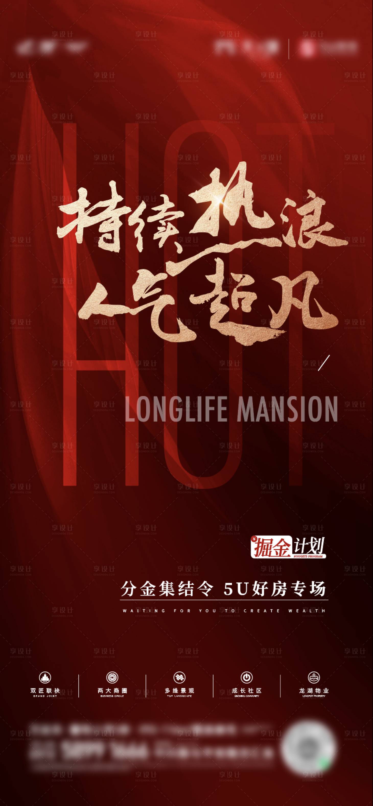 源文件下载【享设计】搜索编号：70180017377241399【全民经纪人热销海报】