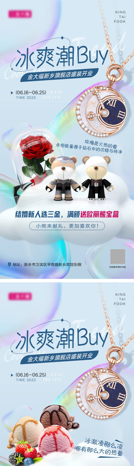 源文件下载【珠宝业夏季开业海报】编号：94280017477206720