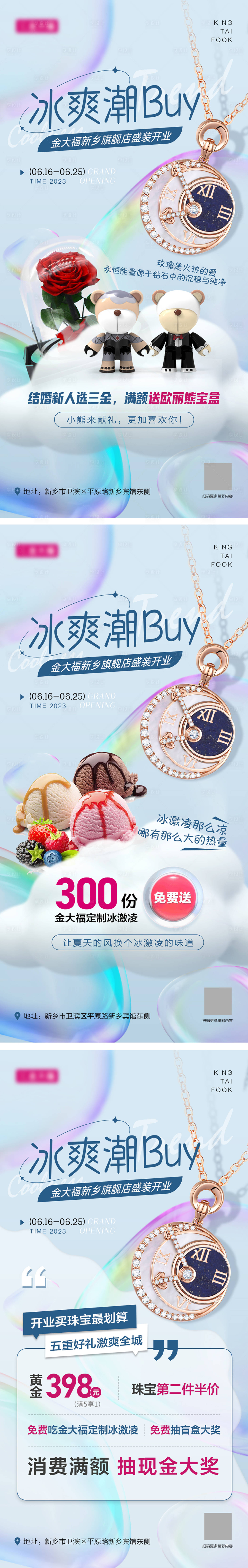 源文件下载【珠宝业夏季开业海报】编号：94280017477206720