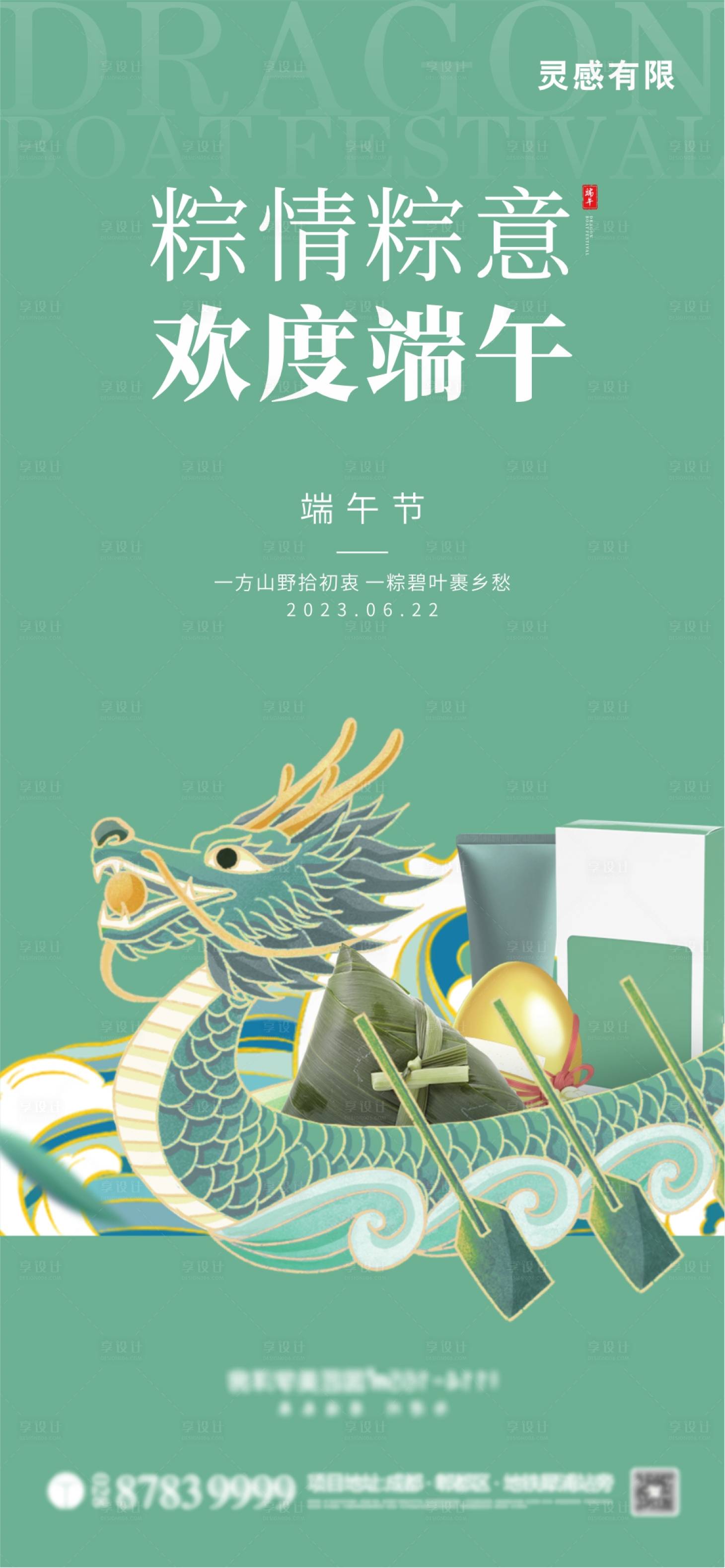源文件下載【享設計】搜索編號：63300017417761236【端午海報】