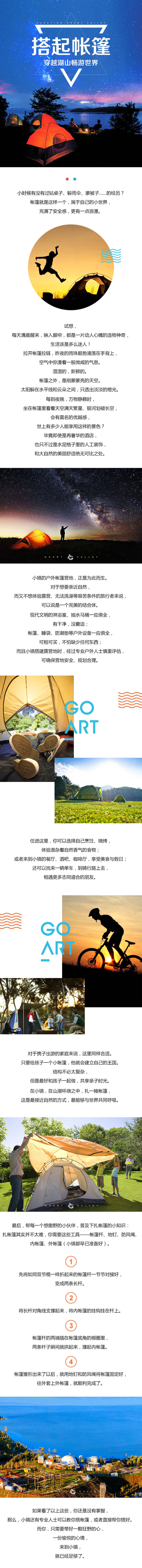 源文件下載【享設(shè)計】搜索編號：49460017659381429【文旅露營長圖】