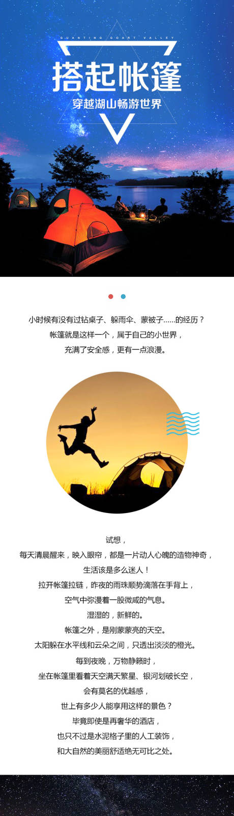 源文件下載【享設(shè)計(jì)】搜索編號：49460017659381429【文旅露營長圖】