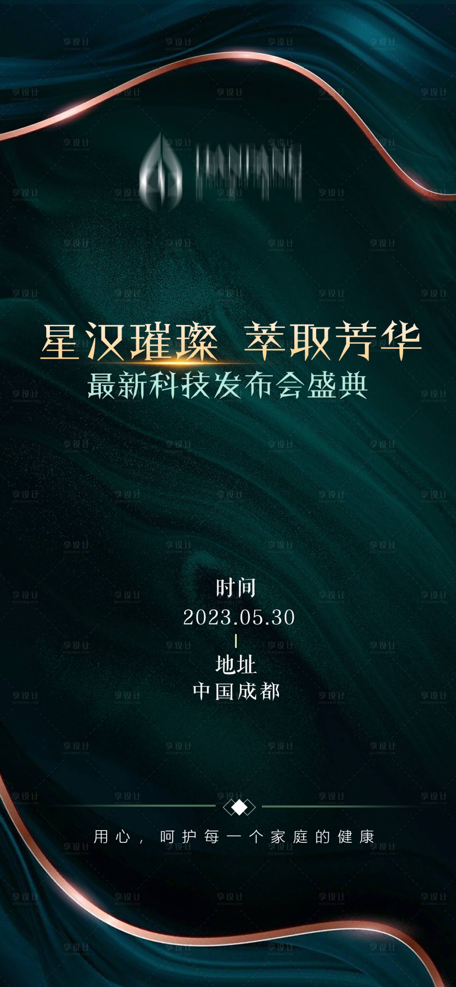 源文件下载【发布会海报】编号：20230612140420589