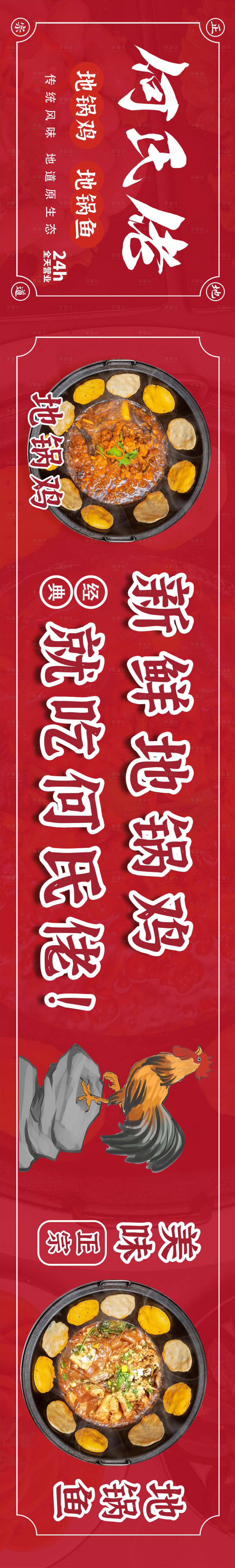 源文件下载【餐饮地锅鸡中式五连图】编号：59860017549287817