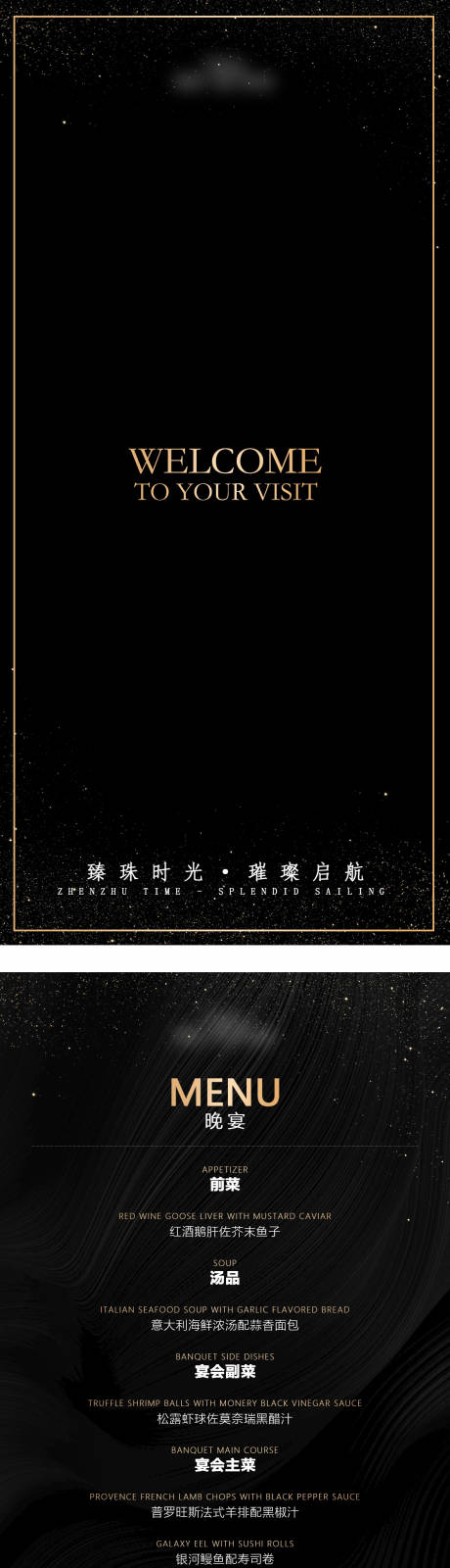 源文件下载【享设计】搜索编号：99970017491596312【答谢宴菜单】