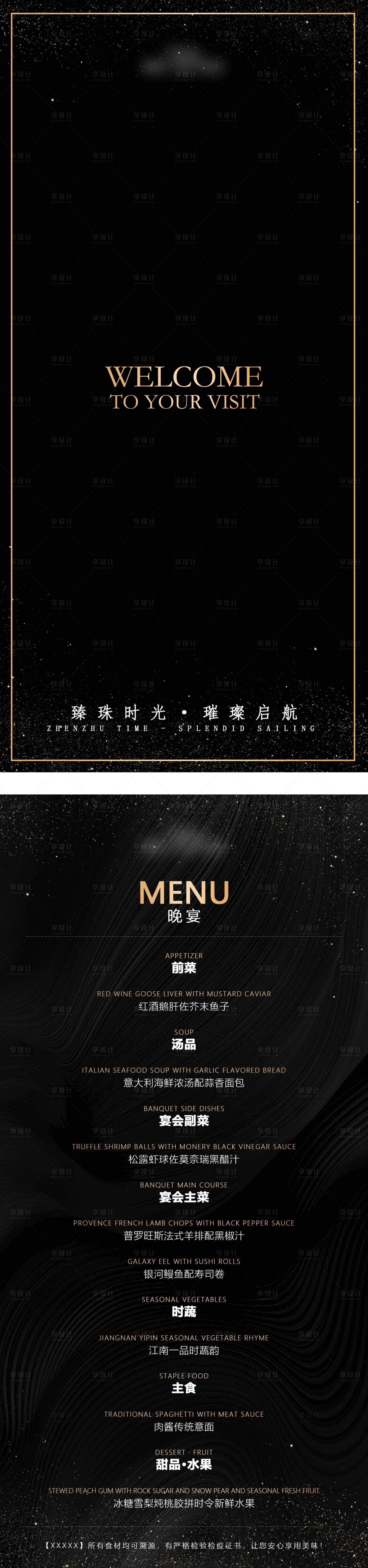 源文件下载【享设计】搜索编号：99970017491596312【答谢宴菜单】