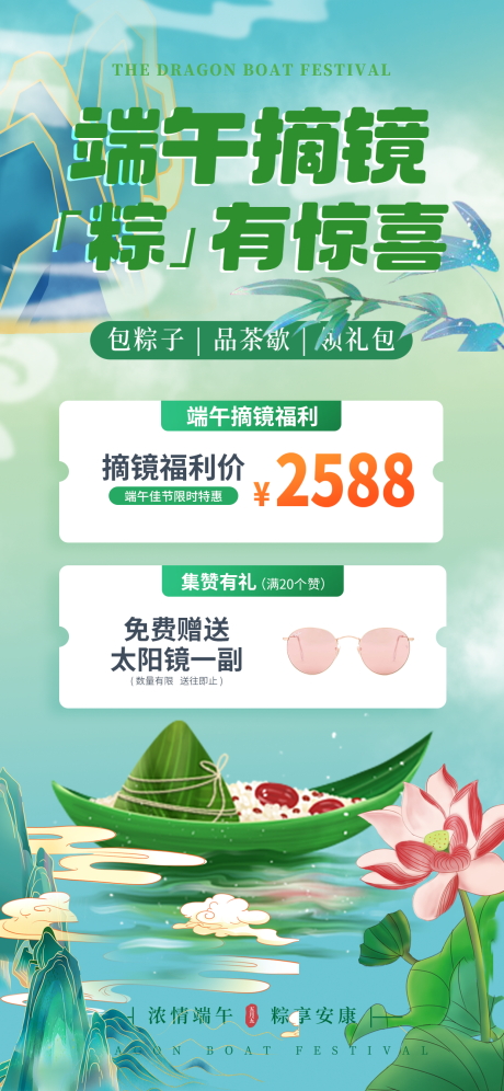 源文件下载【端午节海报3】编号：55210017486241838