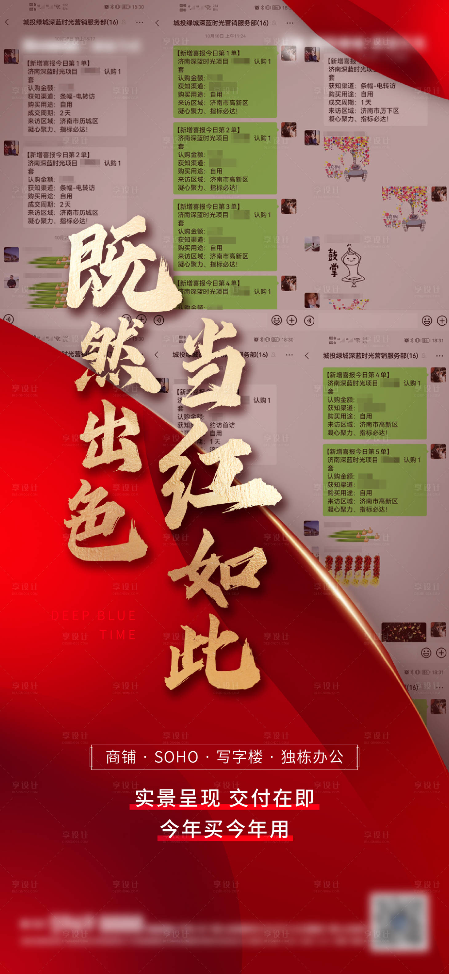 源文件下载【享设计】搜索编号：32150017706121185【地产热销喜报海报】