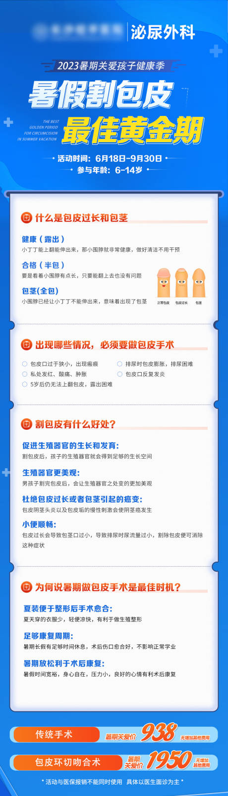 源文件下载【泌尿外科海报长图】编号：40170017705569218