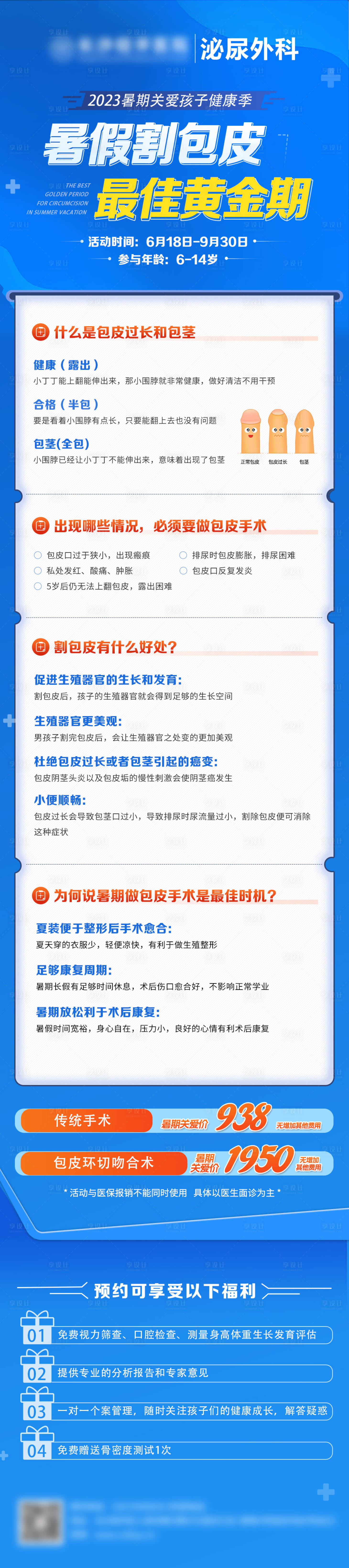 源文件下载【享设计】搜索编号：40170017705569218【泌尿外科海报长图】