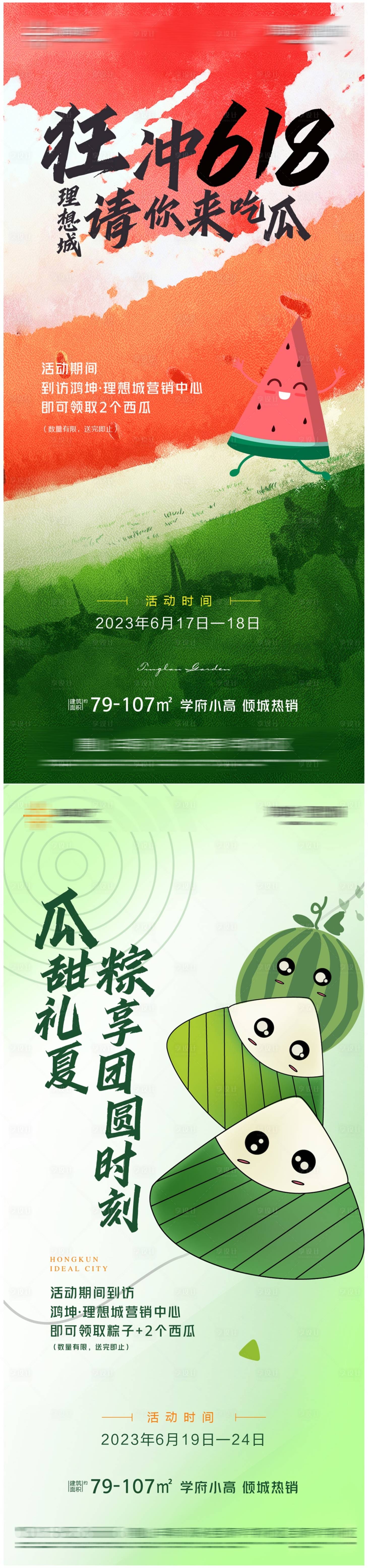 源文件下载【送瓜送粽子系列海报】编号：20230617222108788