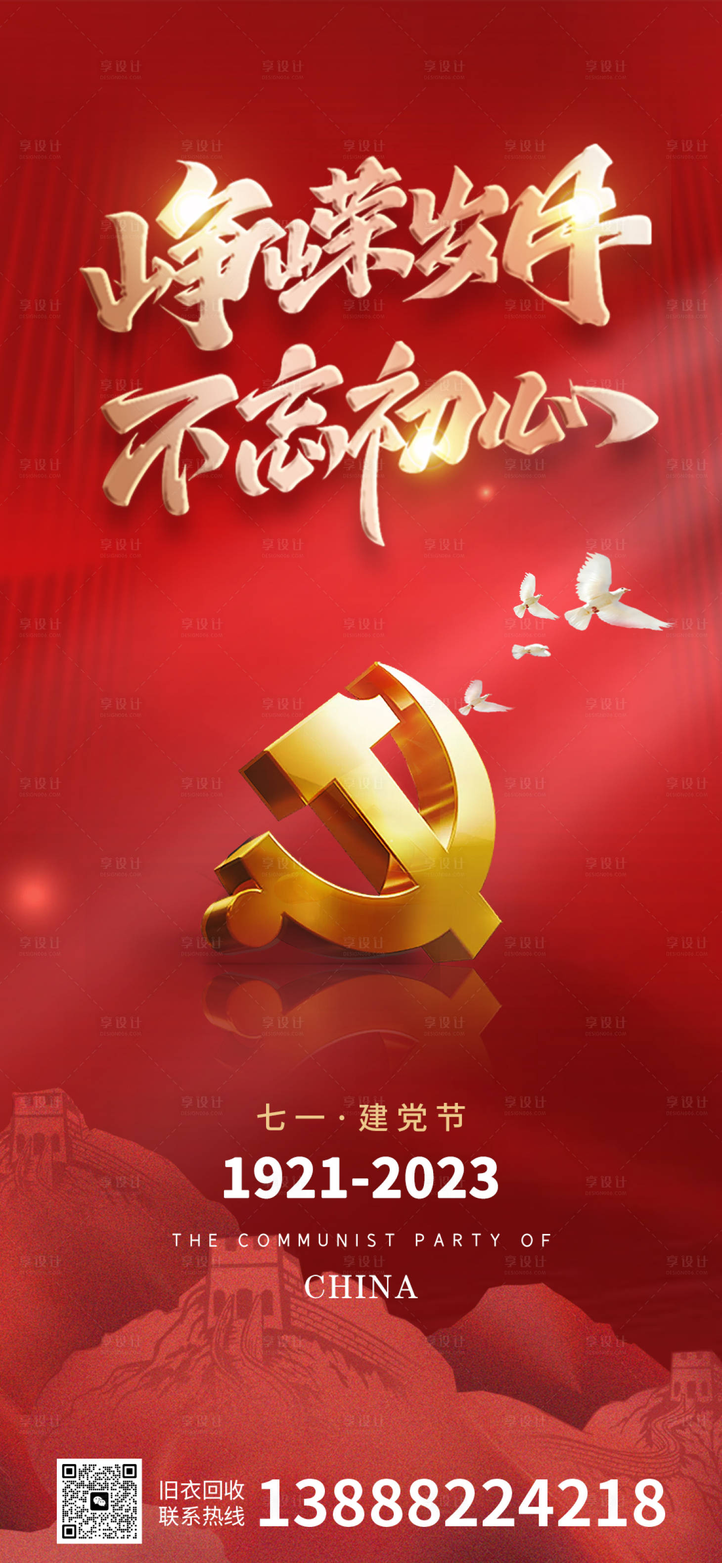 源文件下載【享設計】搜索編號：97040017495951621【七一】
