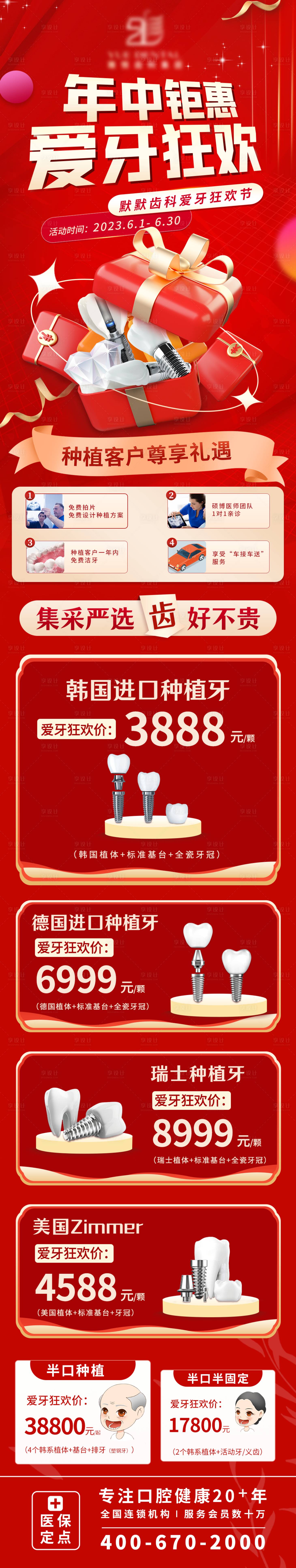 源文件下載【享設計】搜索編號：92400017151784985【種植長圖海報】
