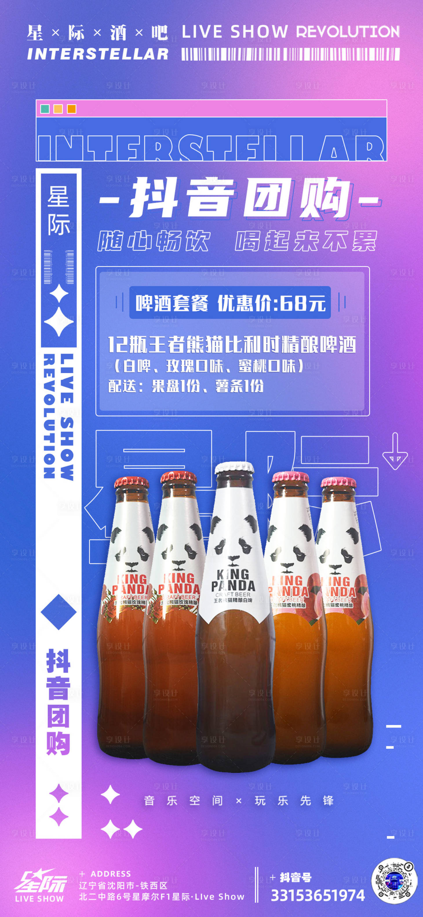 源文件下載【享設計】搜索編號：57930017462983895【酒品團購促銷海報】