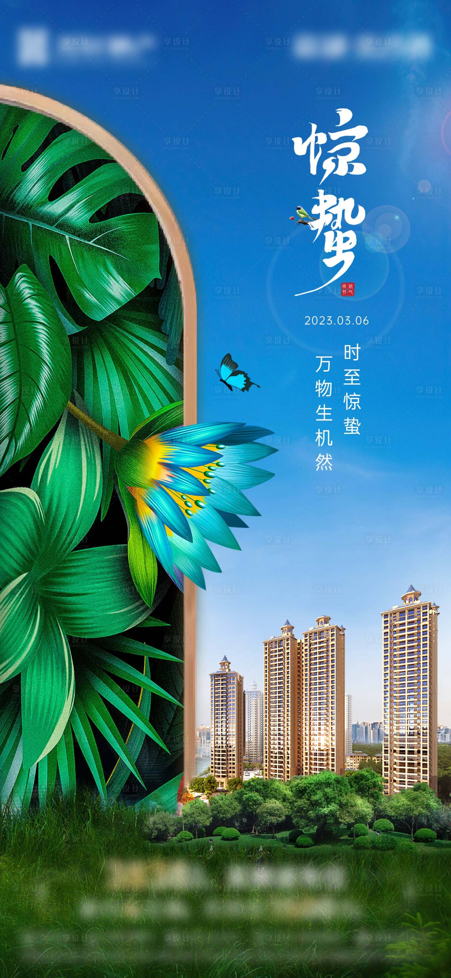 源文件下载【享设计】搜索编号：20030017354138324【惊蛰节气海报】