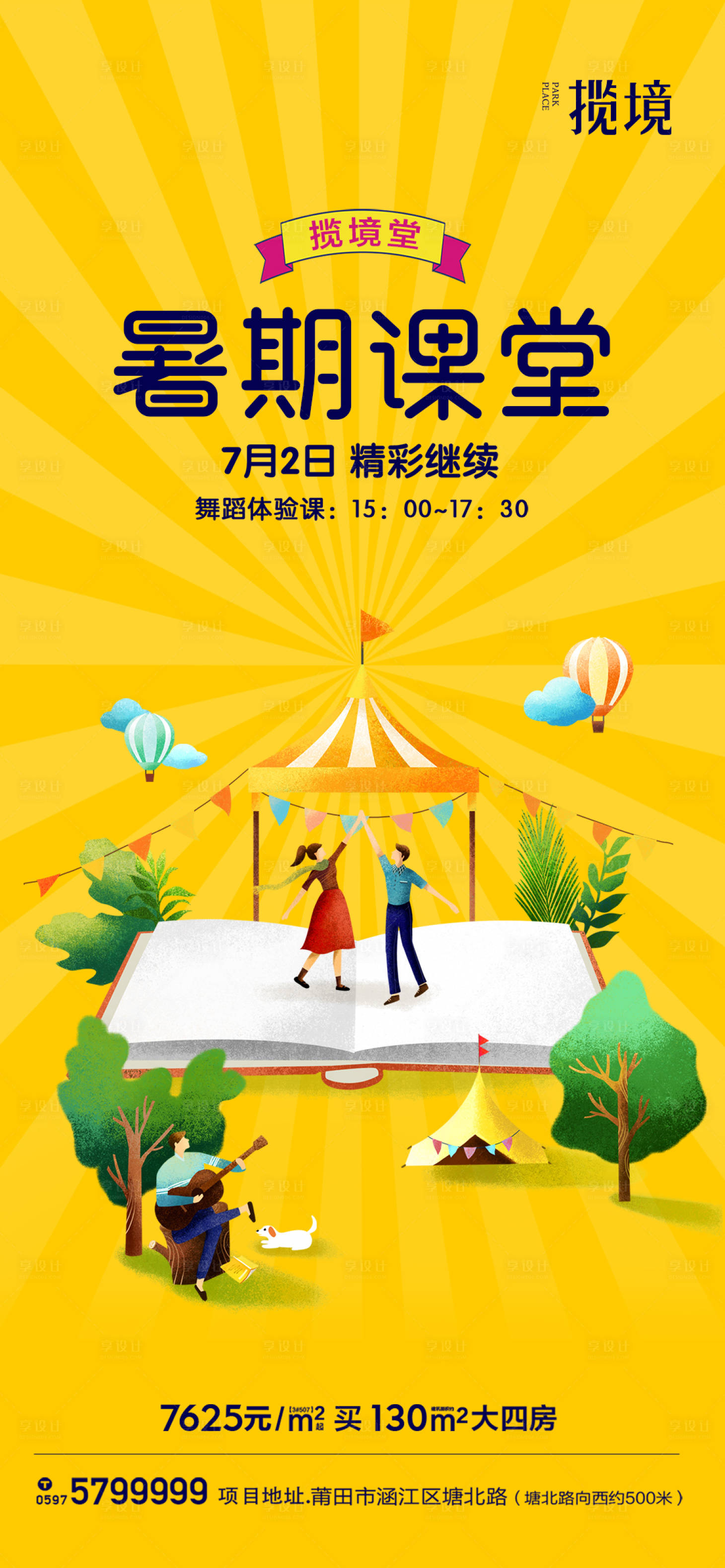 源文件下載【暑期課堂海報】編號：24840017727458365