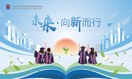 源文件下载【毕业典礼背景板】编号：86150017219914667